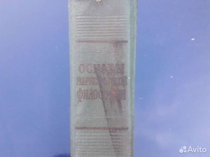 Учебник основы марксистской философии