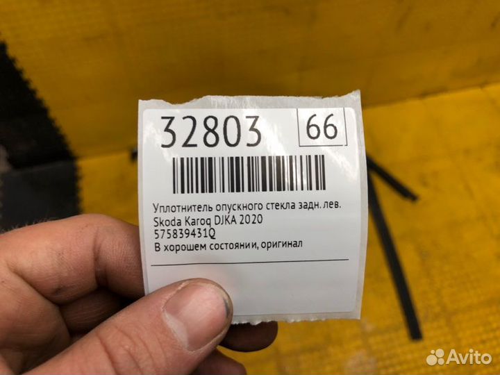 Уплотнитель опускного стекла задний левый Skoda