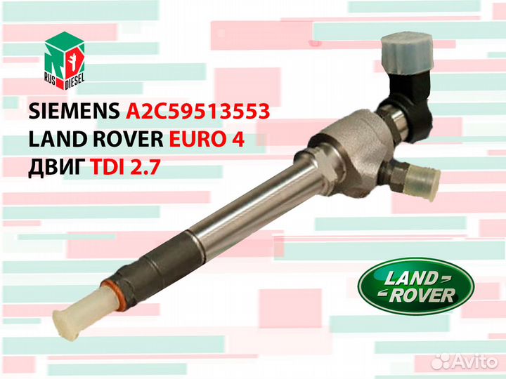 Форсунка Сименс Ленд Ровер Евро 4