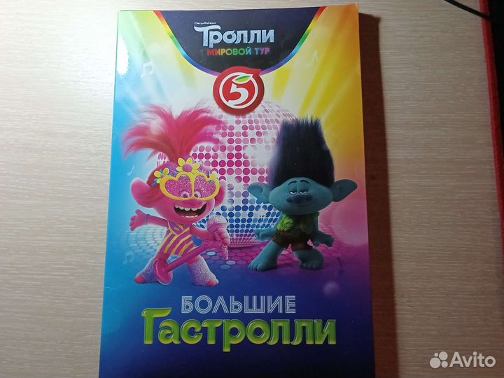 Тролли мировой тур