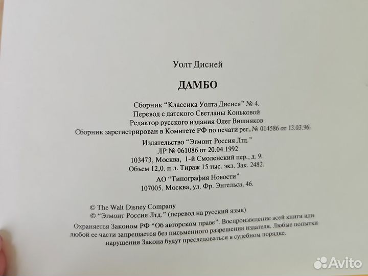 Книга Дамбо Классика Дисней Эгмонт
