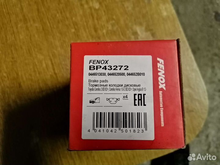 Колодки тормозные передние на Toyota