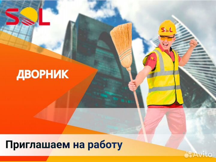 Дворник
