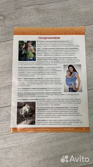 Брошюра по слингам