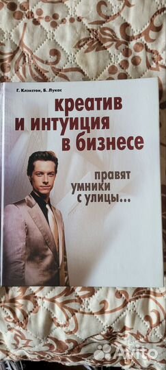 Креатив и интуиция в бизнесе