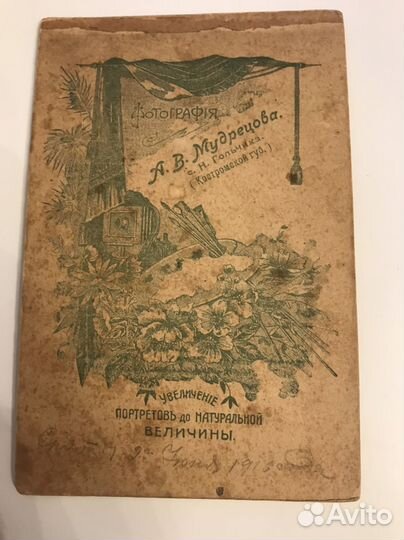 Фотография старинная до 1917 года