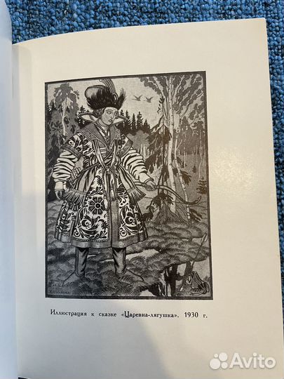 Билибин каталог выставки 1959