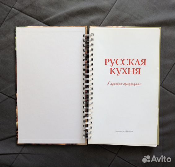 Книга Русская кухня