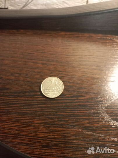 2 рубля 2000г Смоленск