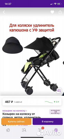 Козырек,удлинитель капюшона коляски