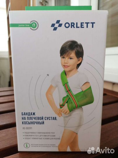 Бандаж на плечевой сустав детский