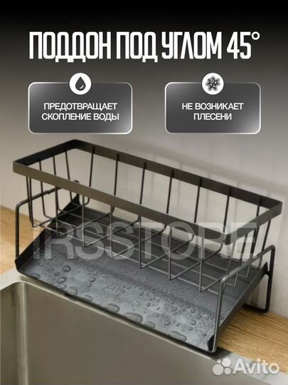 Органайзер для кухни на мойку