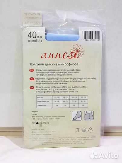 Колготки детские микрофибра 40 ден (новые)