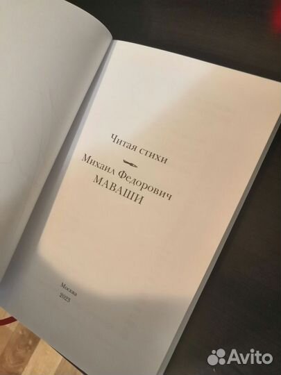 Книга Михаил Маваши 