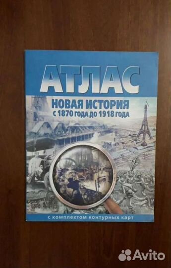 Атлас, учебная литература