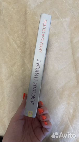 Книга Д.Пиколт 