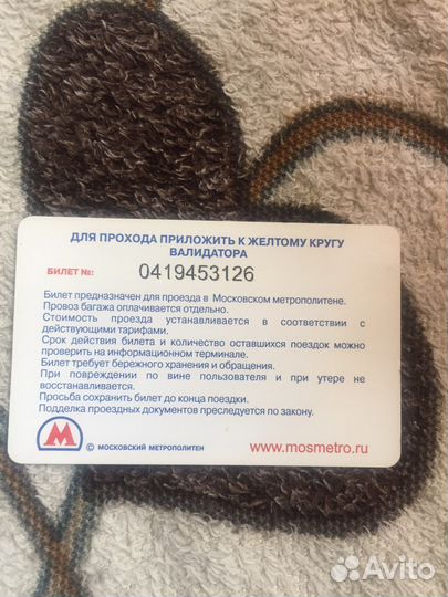 Билет метро