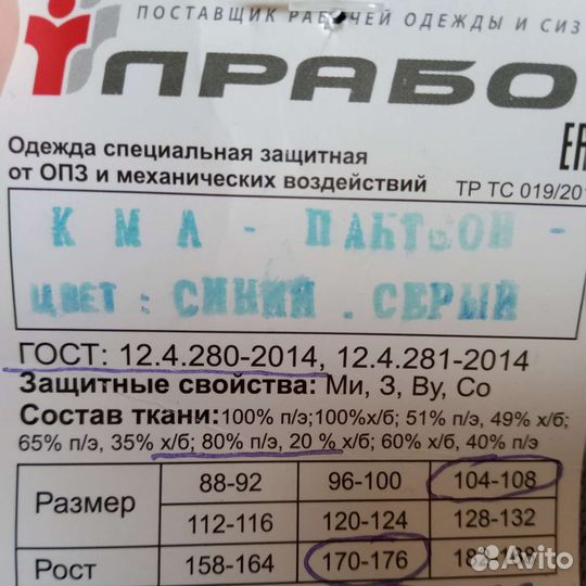 Костюм рабочий