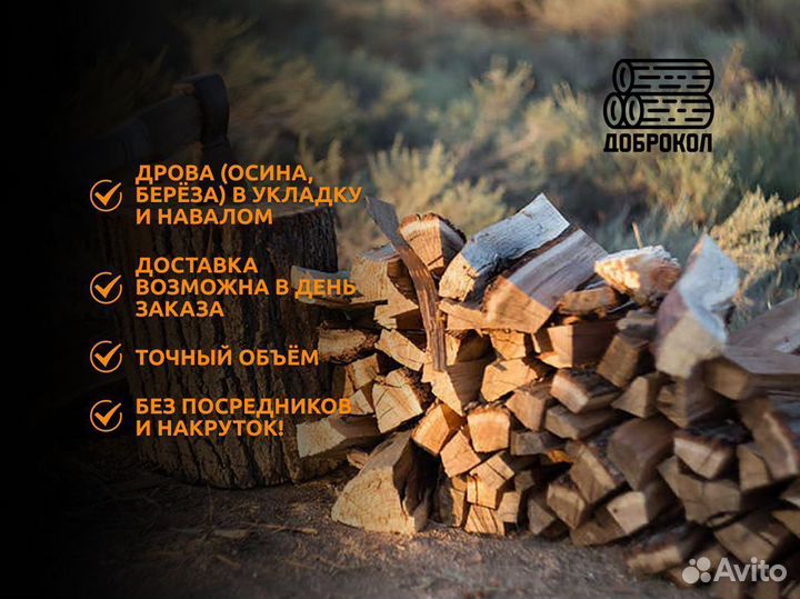 Дрова березовые колотые