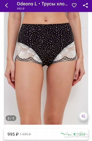 Трусы Odeons 46