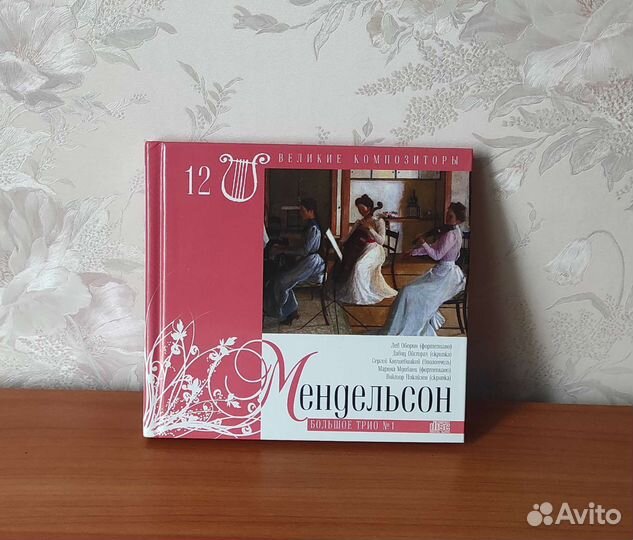 Великие композиторы- диск в книге