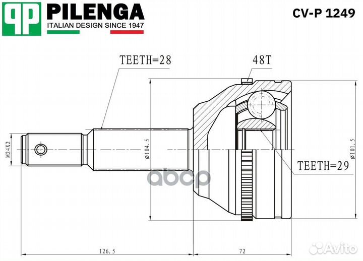 Шрус наружний CVP1249 pilenga