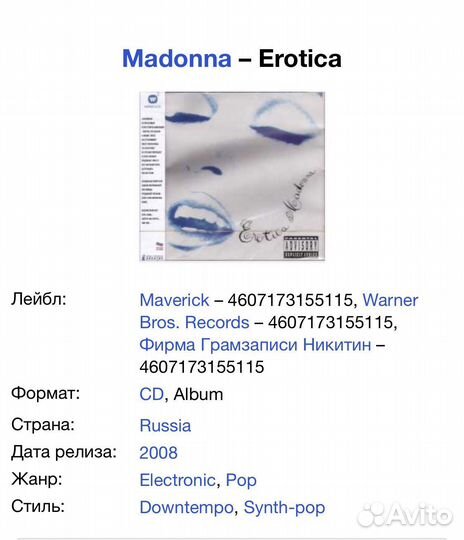Madonna - Erotica CD Rus