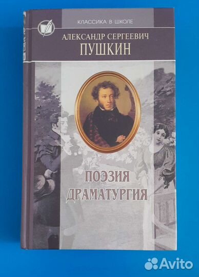 Александр Сергеевич Пушкин - Лирика. Разные книги