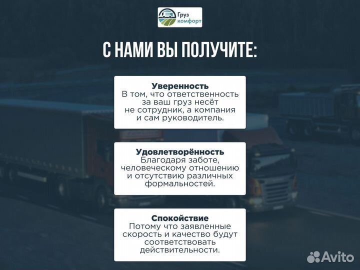 Грузоперевозки до 20 тонн