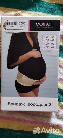 Бандаж для беременных, дородовой и послеродовой