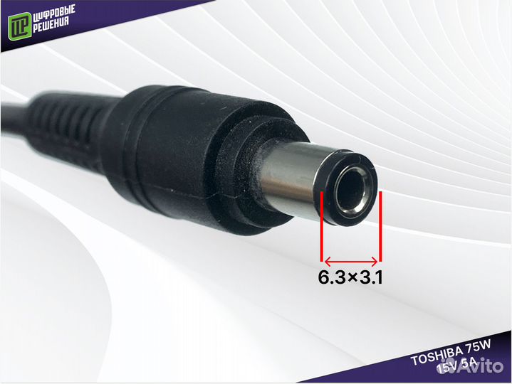 Зарядка для ноутбука Toshiba 6.3x3.1 15V / 5A 75W