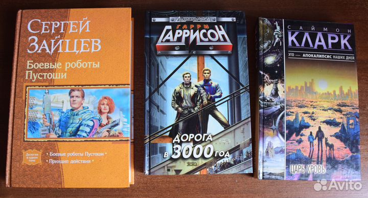 Книги Фантастика (Романы)