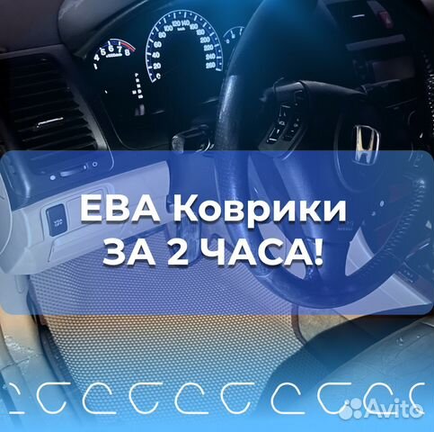 Коврики ева