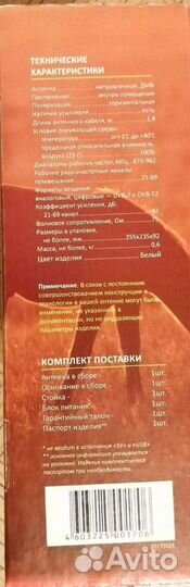 Антенна для цифрового тв