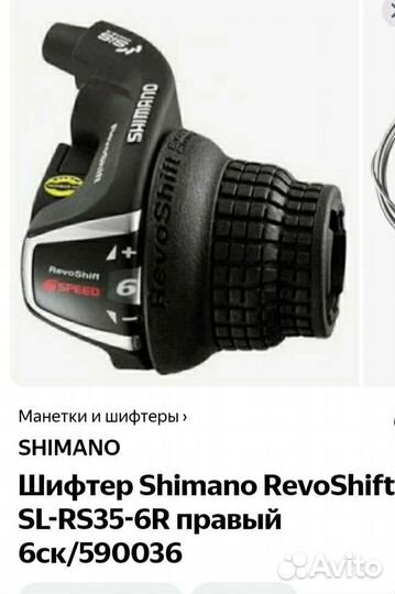Манетка shimano 6 скоростей, сшифтер
