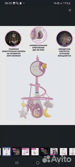 Мобиль на кроватку chicco