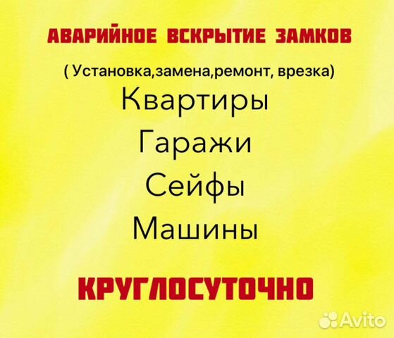 Вскрытие замков. Установка. Ремонт