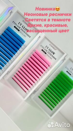 Неоновые ресницы 0.07 mix D 7-17mm iconsicn