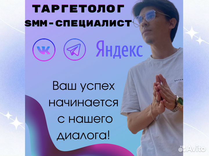 Таргетолог / SMM специалист / Ведение / Реклама