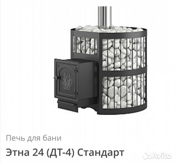 Печь для бани Этна Стандарт