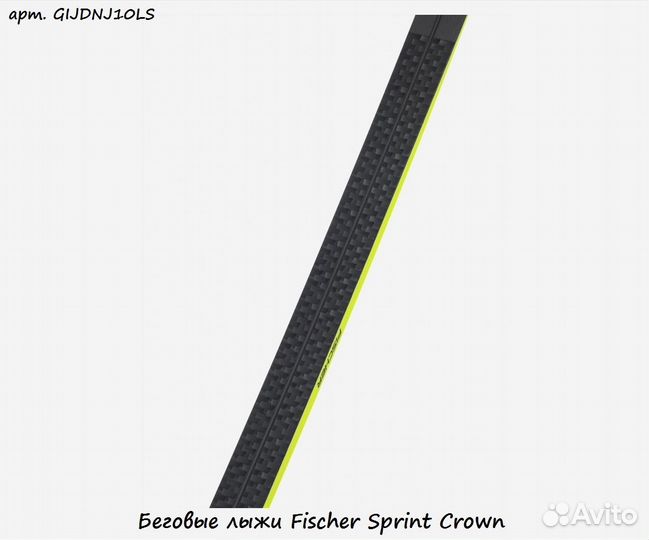 Беговые лыжи Fischer Sprint Crown