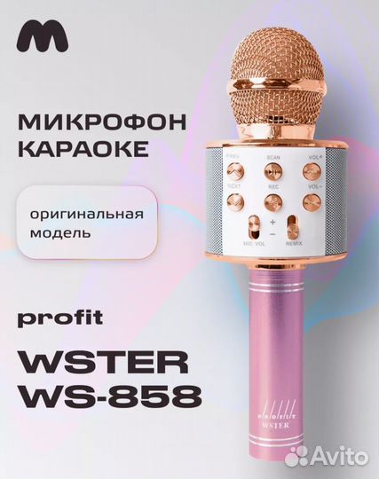 Караоке-микрофон Wster WS-858