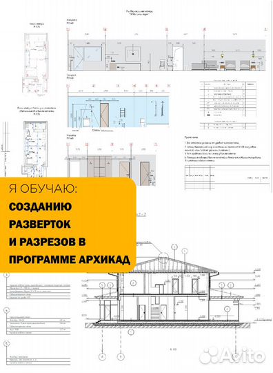 Обучение Архикад, Курсы Архикад, Archicad