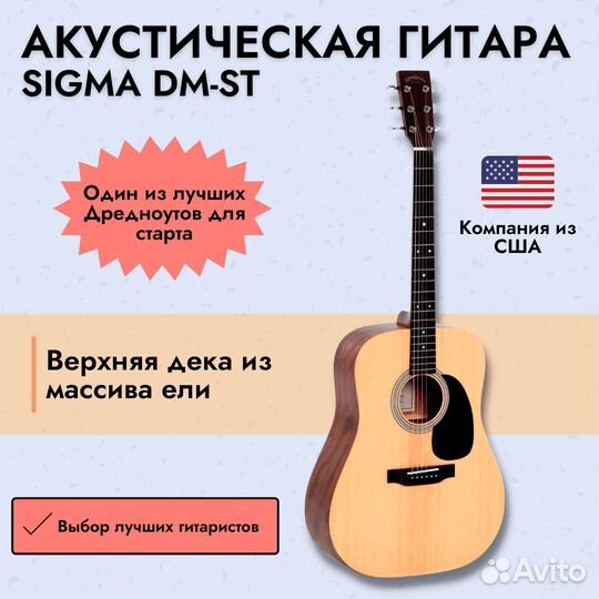 Акустическая гитара Sigma Guitars DM-ST Dreadnough