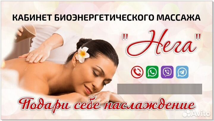 Биоэнергетический массаж