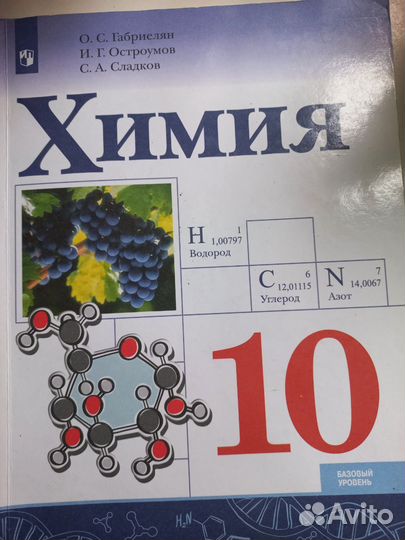 Учебник по химии 10 класс габриелян
