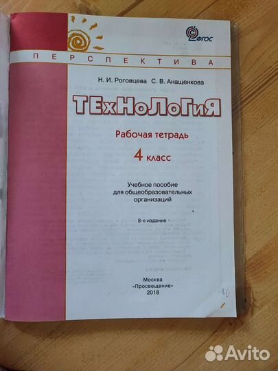 Рабочая тетрадь по технологии 4 класс