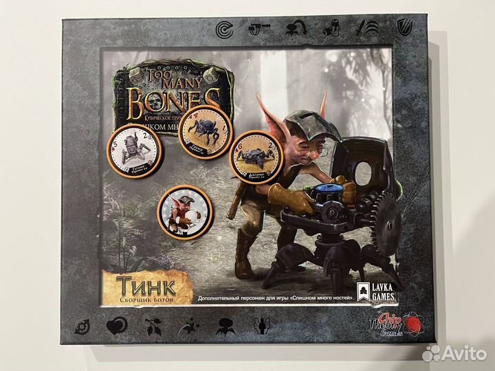 Слишком много костей Тинк + промо