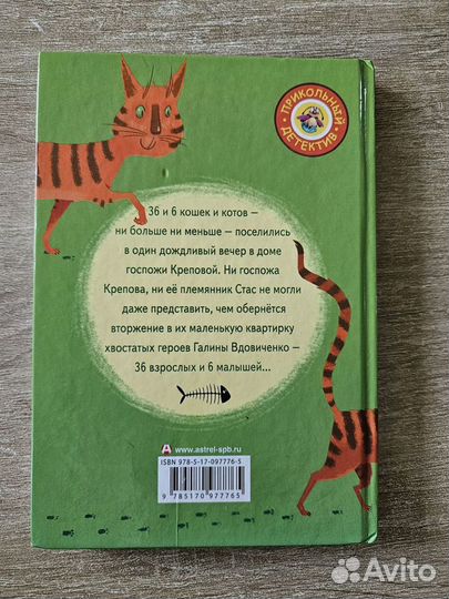 Книга 36 и 6 котов, Галина Вдовиченко