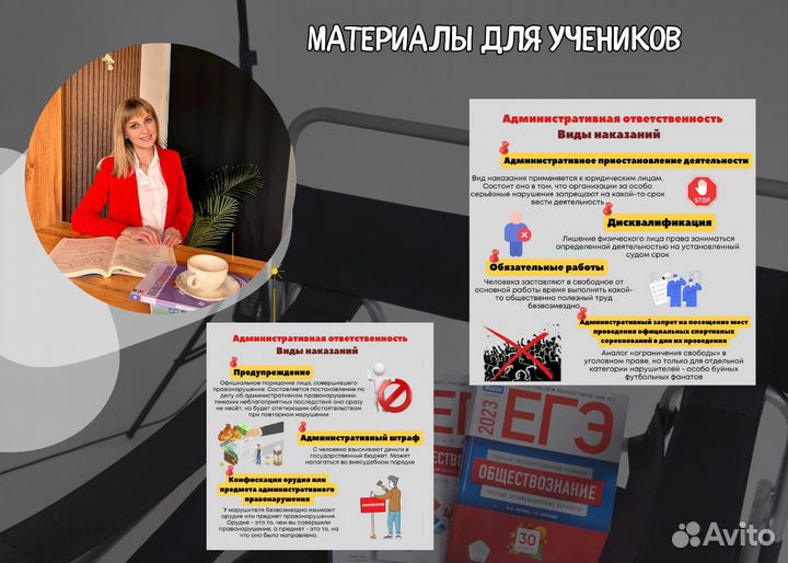 Репетитор по обществознанию